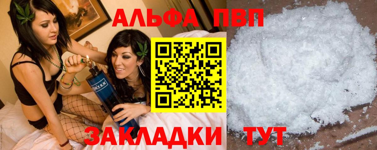 Alpha PVP Соль Вязьма