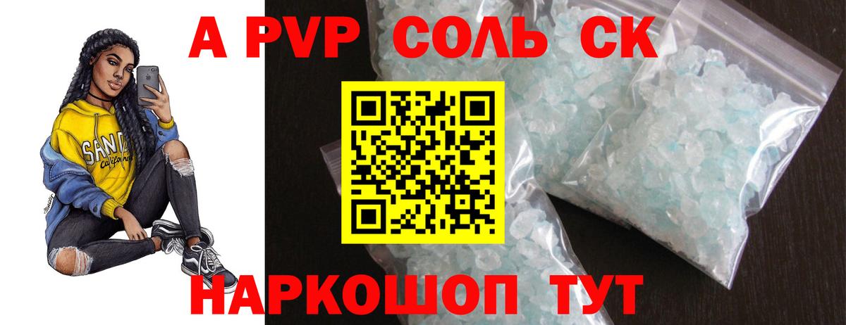 APVP крисы CK  Вход с VPN  A-PVP  APVP крисы CK  Вязьма  A PVP Соль 