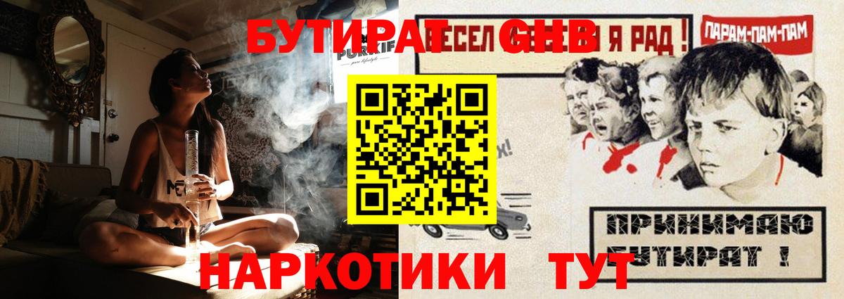 Бутират  Вход с VPN  Вязьма  Бутират Butirat 