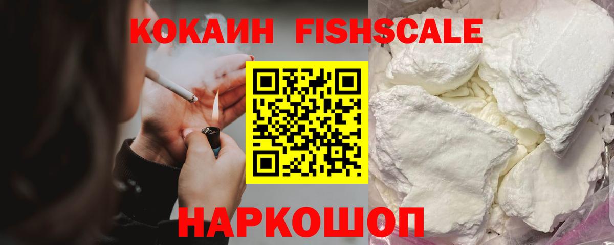 Cocaine  Cocaine FishScale  Вход с VPN  наркота  Вязьма 
