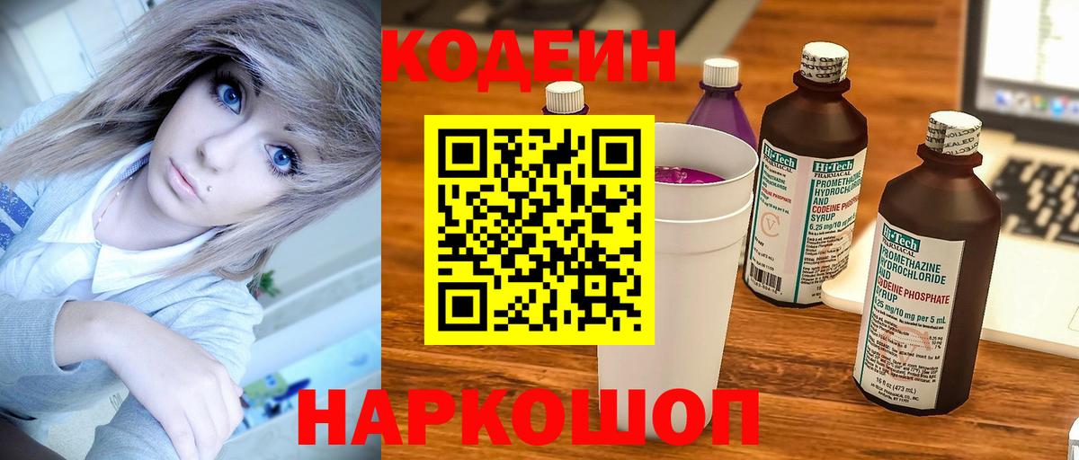 Кодеиновый сироп Lean Purple Drank  Кодеин Purple Drank  Вязьма  Вход с VPN 