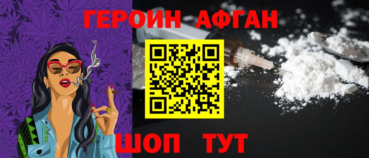Героин белый Вязьма