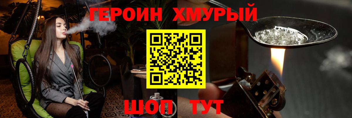 Вязьма  ГЕРОИН хмурый  Героин  Вход с VPN 