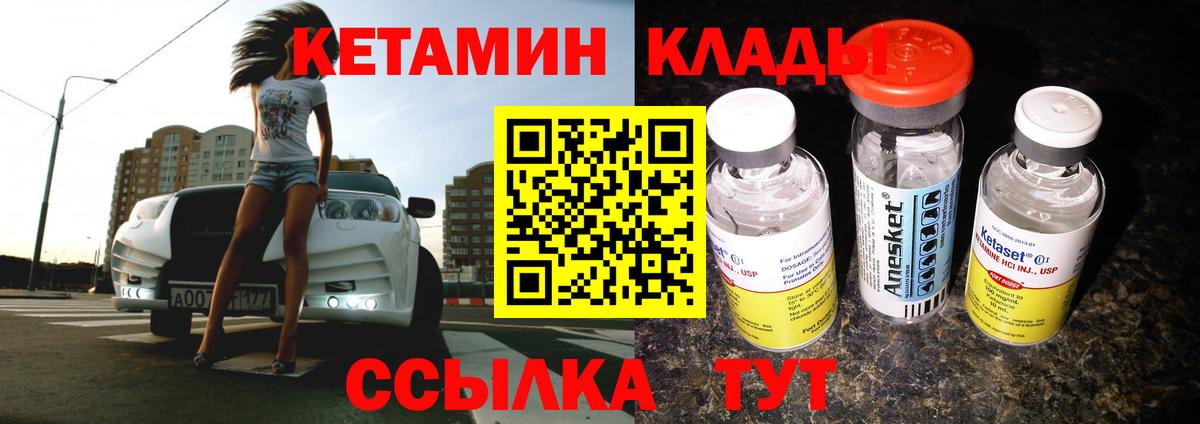 КЕТАМИН ketamine  Вход с VPN  Вязьма 