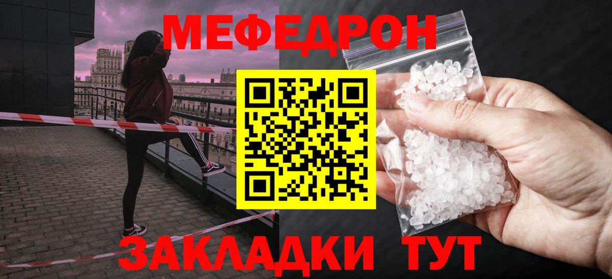 МЯУ-МЯУ кристаллы  МЕФ кристаллы  Вход с VPN  Мефедрон  МЕФ  Вязьма 